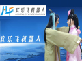 杭州歡樂(lè)飛機(jī)器人企業(yè)專訪