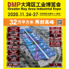 DMP 大灣區工業博覽會2020