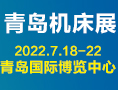 青島展