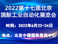 北京自動化展