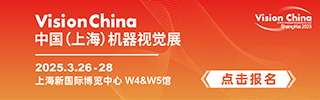 上海機器視覺展