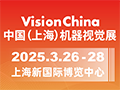 2025中國(上海)機(jī)器視覺展