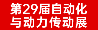 濟南自動化展