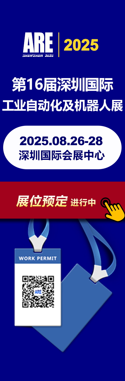 第16屆深圳國(guó)際工業(yè)自動(dòng)化及機(jī)器人展
